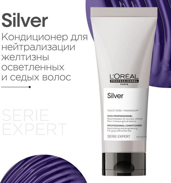 Набор косметики для волос L'Oreal Professionnel Silver Шампунь 300мл+Тонирующий кондиционер 200мл
