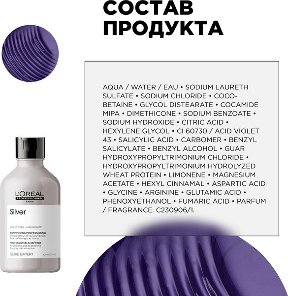 Набор косметики для волос L'Oreal Professionnel Silver Шампунь 300мл+Тонирующий кондиционер 200мл