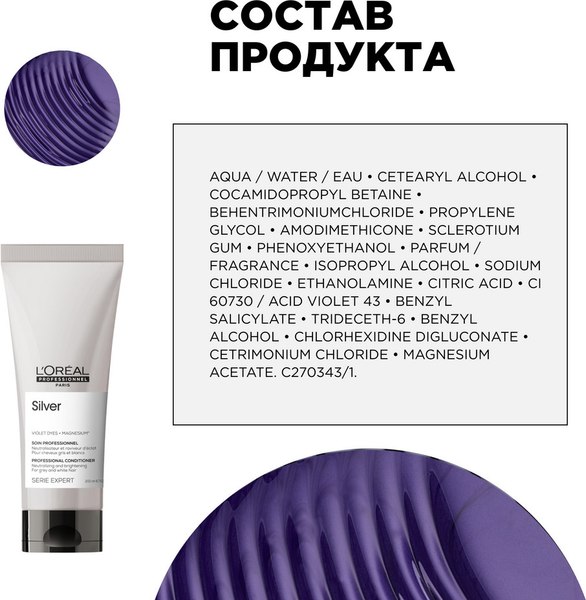 Набор косметики для волос L'Oreal Professionnel Silver Шампунь 300мл+Тонирующий кондиционер 200мл