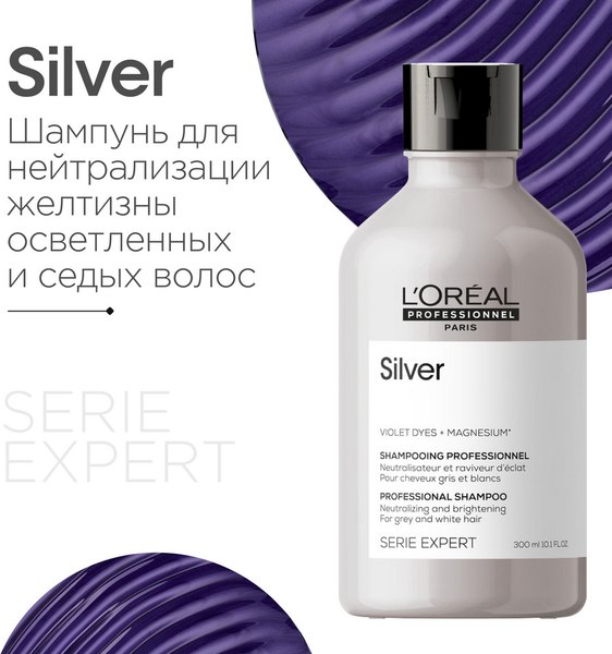 Набор косметики для волос L'Oreal Professionnel Silver Шампунь 300мл+Тонирующий кондиционер 200мл