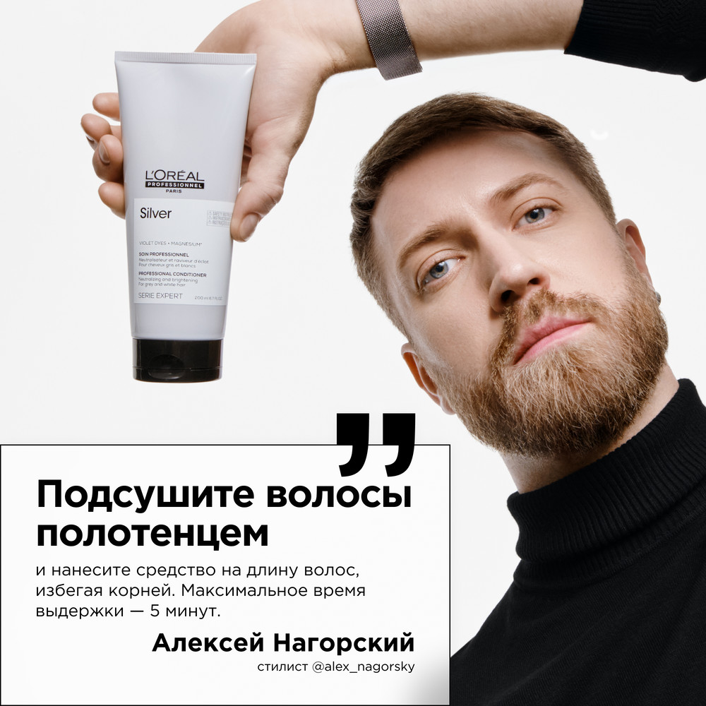 Набор косметики для волос L'Oreal Professionnel Silver Шампунь 300мл+Тонирующий кондиционер 200мл — фото 5