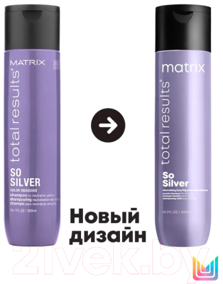 Набор косметики для волос MATRIX Total Results Color Obsessed So Silver Маска 200мл+Шампунь 300мл