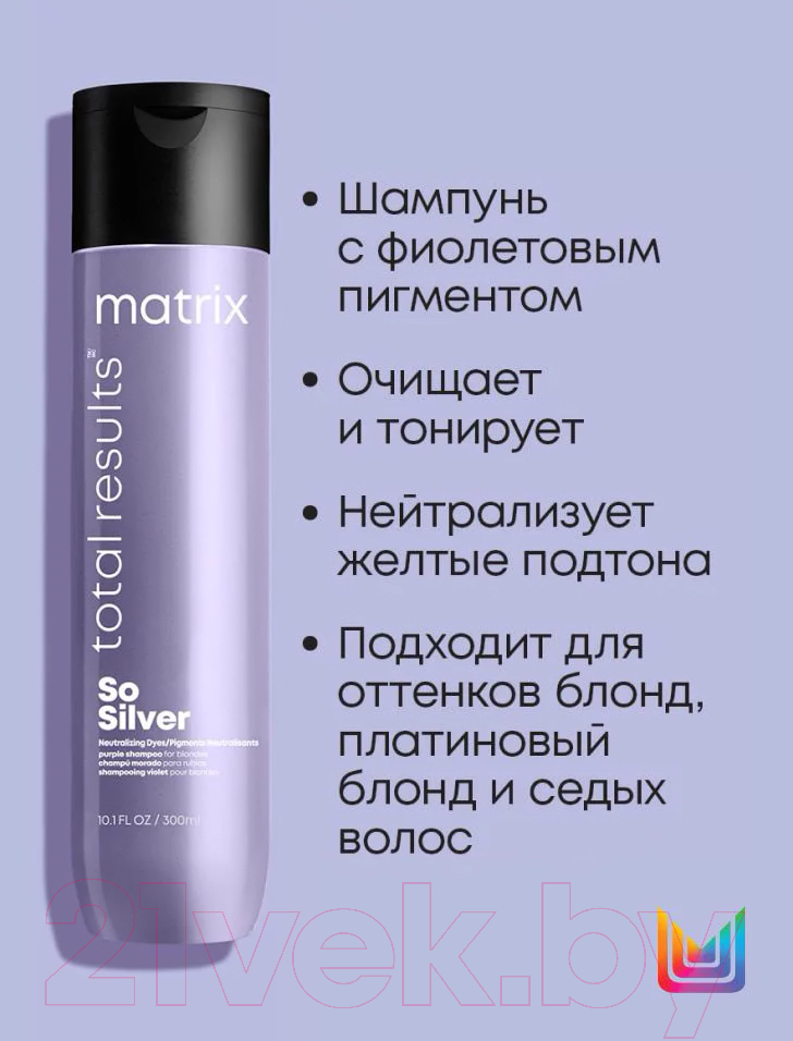 Набор косметики для волос MATRIX Total Results Color Obsessed So Silver Маска 200мл+Шампунь 300мл