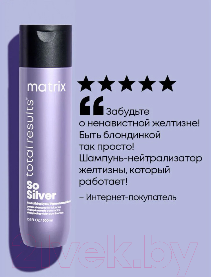 Набор косметики для волос MATRIX Total Results Color Obsessed So Silver Маска 200мл+Шампунь 300мл