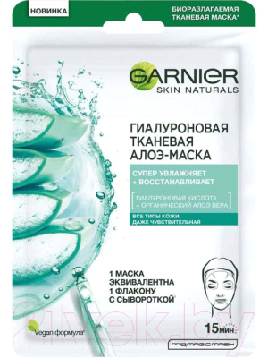 Набор косметики для лица Garnier Skin Naturals Крем Гиалуроновый 50мл+Маска алоэ гиалуроновая 32г
