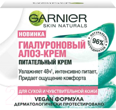Набор косметики для лица Garnier Skin Naturals Крем Гиалуроновый 50мл+Маска алоэ гиалуроновая 32г