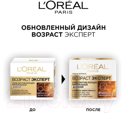 Набор косметики для лица L'Oreal Paris Dermo Expertise 65+ Крем дневной 50мл+Крем ночной 50мл