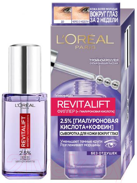 Набор косметики для лица L'Oreal Paris Dermo Expertise Сыворотка для век 20мл+Сыворотка для лица 30мл