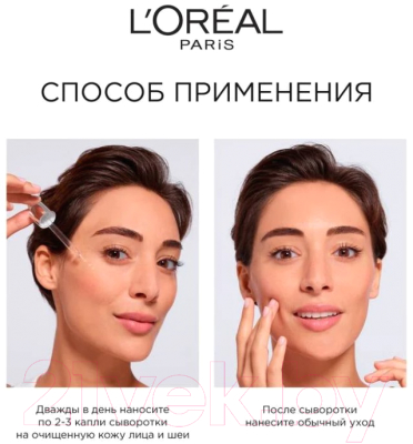 Набор косметики для лица L'Oreal Paris Dermo Expertise Сыворотка для век 20мл+Сыворотка для лица 30мл