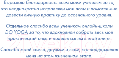 Книга Эксмо Йога. Современное руководство по решению проблем (Кей Е.)