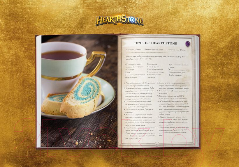 Книга Эксмо Hearthstone. Карманная книга трактирщика