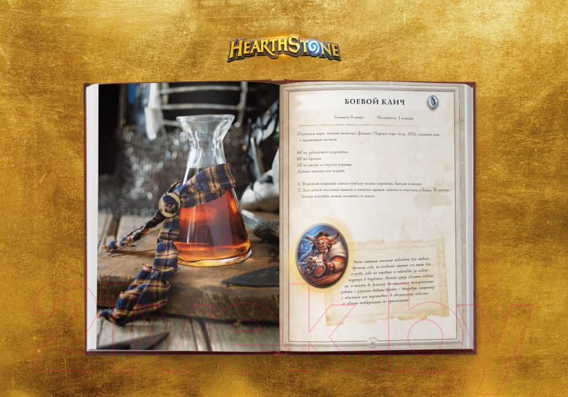 Книга Эксмо Hearthstone. Карманная книга трактирщика