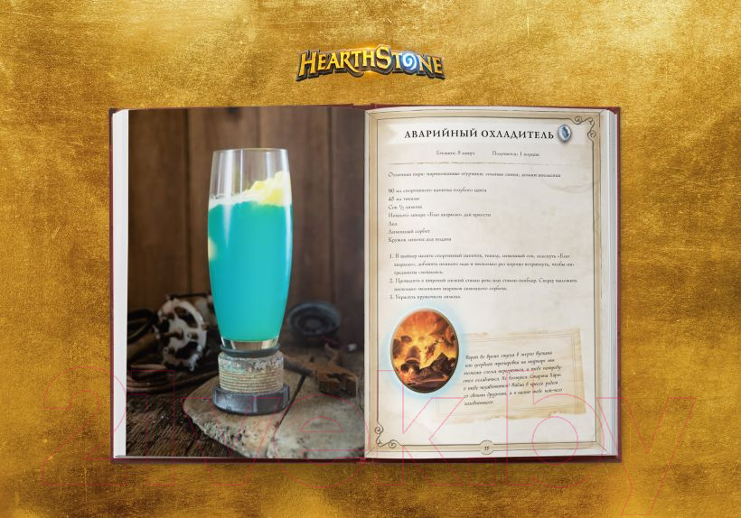 Книга Эксмо Hearthstone. Карманная книга трактирщика