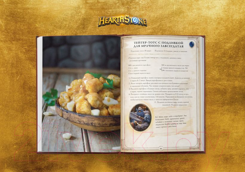 Книга Эксмо Hearthstone. Карманная книга трактирщика