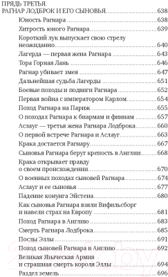 Книга Эксмо Большая книга скандинавских мифов (Иликаев А.С., Шарипов Р.Г.)