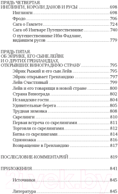 Книга Эксмо Большая книга скандинавских мифов (Иликаев А.С., Шарипов Р.Г.)