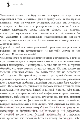 Книга Эксмо Анатомия шоу-бизнеса. Как на самом деле устроена индустрия (Черт И.)