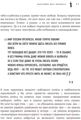 Книга Эксмо Анатомия шоу-бизнеса. Как на самом деле устроена индустрия (Черт И.)