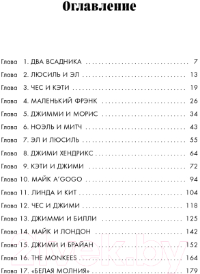 Книга Эксмо Жизнь и смерть Джими Хендрикса (Уолл М.)