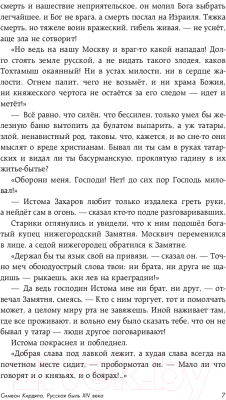 Книга Эксмо Российская историческая проза. Том 1. Книга 2 (Гоголь Н.В. и др.)