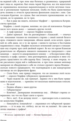 Книга Эксмо Российская историческая проза. Том 2. Книга 1 (Соловьев В., Писемский А.)