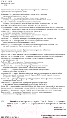 Книга Эксмо Российская историческая проза. Том 3. Книга 1 (Данилевский Г.П. и др.)