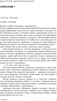 Книга Эксмо Российская историческая проза. Том 3. Книга 2 (Мережковский Д.С.)