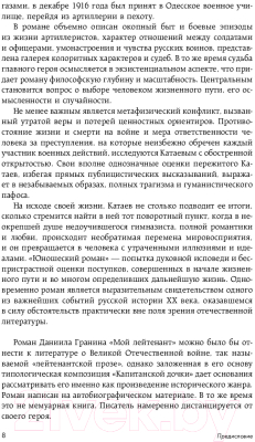 Книга Эксмо Российская историческая проза. Том 5. Книга 1 (Катаев В.П., Гранин Д.А.)