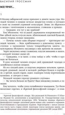 Книга Эксмо Российская историческая проза. Том 5. Книга 2 (Зиновьев А. и др.)