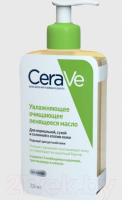 Набор косметики для лица CeraVe Мицеллярная вода+Масло для нормальной сухой склонной к атопии  (295мл+236мл)