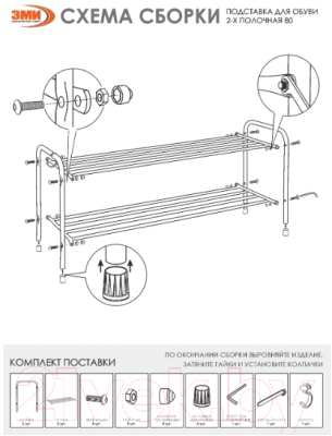 Купить Полка для обуви ЗМИ Альфа 32 / ПДОА32  