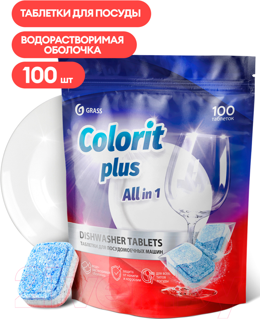 Таблетки для посудомоечных машин Grass Colorit Plus All in 1 / 125717