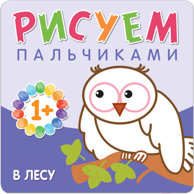 Набор развивающих книг Мозаика-Синтез Рисуем пальчиками 1+ / МС11743