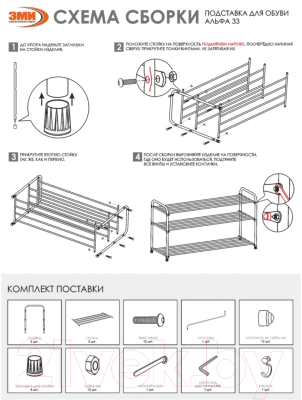 Полка для обуви ЗМИ Альфа 33 / ПДОА33 (медный антик)