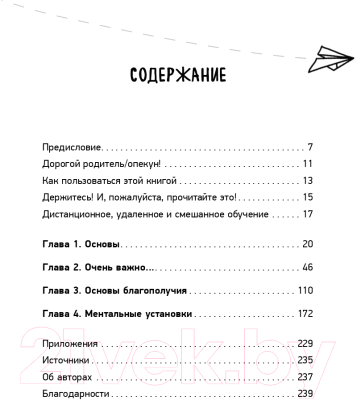 Книга Альпина Дистанционное обучение. Как организовать учебу дома (Вайзман Р., Фишер Д., Фрей Н., Хэтти Дж.)