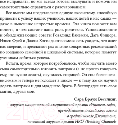 Книга Альпина Дистанционное обучение. Как организовать учебу дома (Вайзман Р., Фишер Д., Фрей Н., Хэтти Дж.)