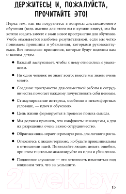 Книга Альпина Дистанционное обучение. Как организовать учебу дома (Вайзман Р., Фишер Д., Фрей Н., Хэтти Дж.)