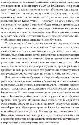 Книга Альпина Дистанционное обучение. Как организовать учебу дома (Вайзман Р., Фишер Д., Фрей Н., Хэтти Дж.)