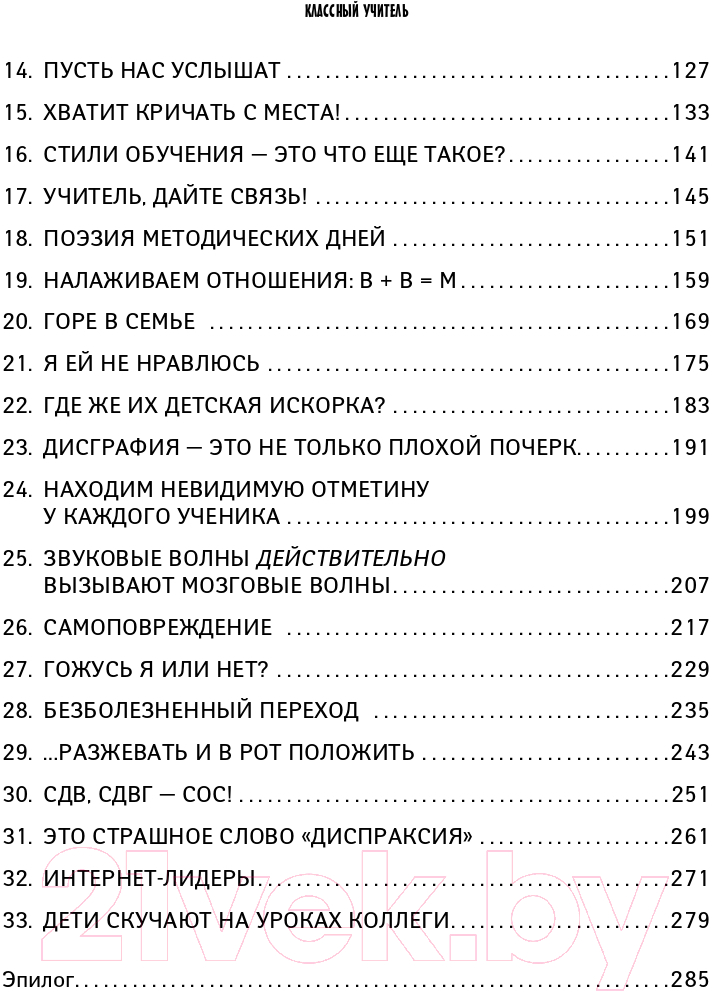 Нехудожественная книга Альпина Классный учитель. Как работать с трудными учениками (Джексон Н.) — фото 3