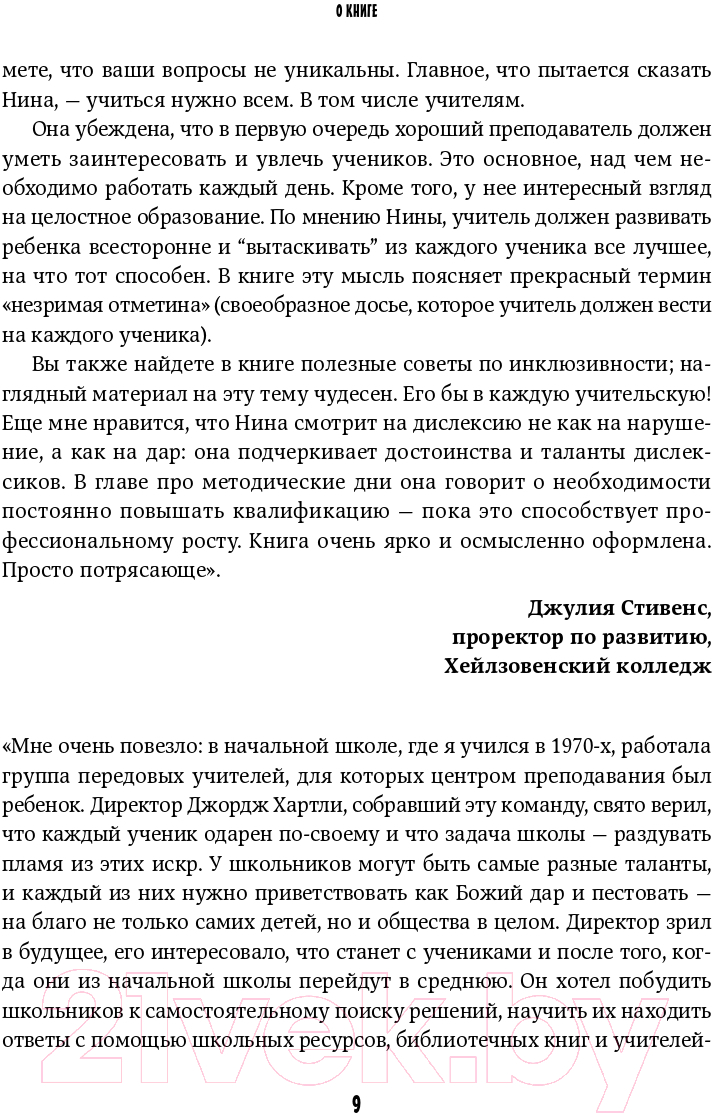 Нехудожественная книга Альпина Классный учитель. Как работать с трудными учениками (Джексон Н.) — фото 6