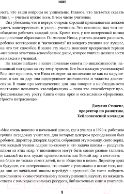 Книга Альпина Классный учитель. Как работать с трудными учениками (Джексон Н.)