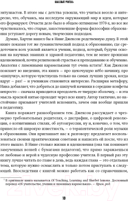 Книга Альпина Классный учитель. Как работать с трудными учениками (Джексон Н.)