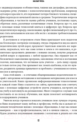 Книга Альпина Классный учитель. Как работать с трудными учениками (Джексон Н.)