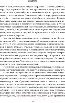 Книга Альпина Классный учитель. Как работать с трудными учениками (Джексон Н.)