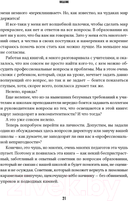 Книга Альпина Классный учитель. Как работать с трудными учениками (Джексон Н.)