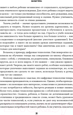 Книга Альпина Классный учитель. Как работать с трудными учениками (Джексон Н.)