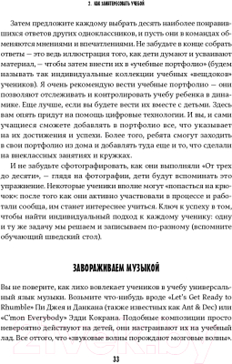 Книга Альпина Классный учитель. Как работать с трудными учениками (Джексон Н.)