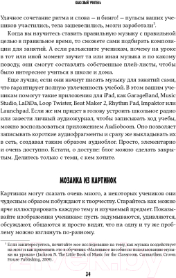 Книга Альпина Классный учитель. Как работать с трудными учениками (Джексон Н.)