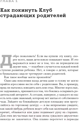 Книга Альпина Мой ребенок – тиран! Как вернуть взаимопонимание и покой (Гровер Ш.)