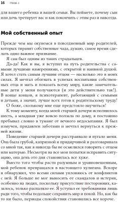 Книга Альпина Мой ребенок – тиран! Как вернуть взаимопонимание и покой (Гровер Ш.)